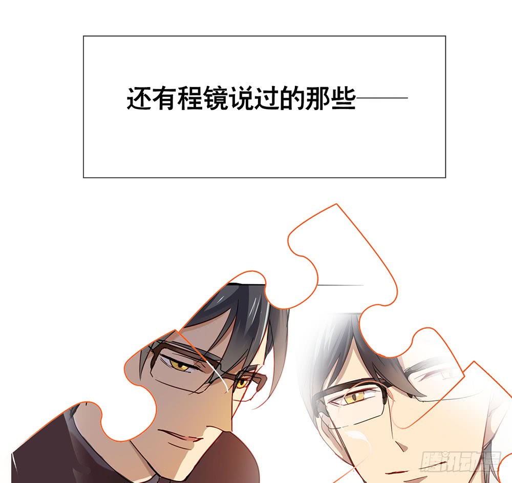 《锁心Lock you up》真相其二 第1页