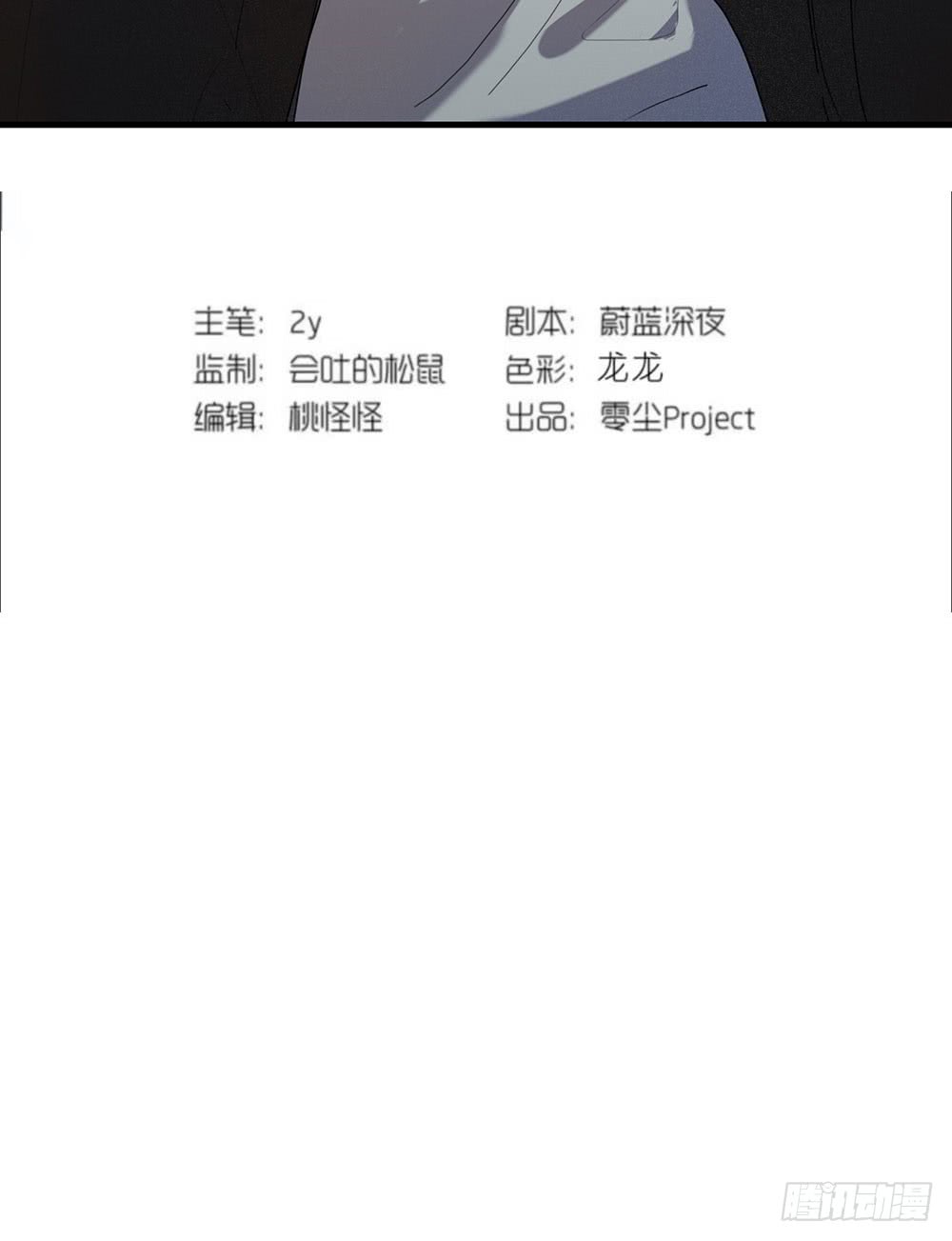 《锁心Lock you up》真相其二 第38页