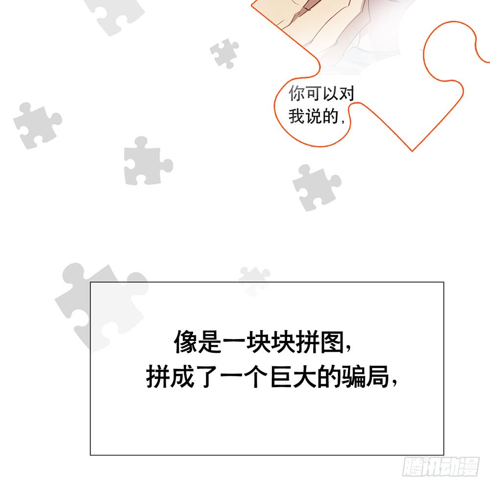 《锁心Lock you up》真相其二 第3页