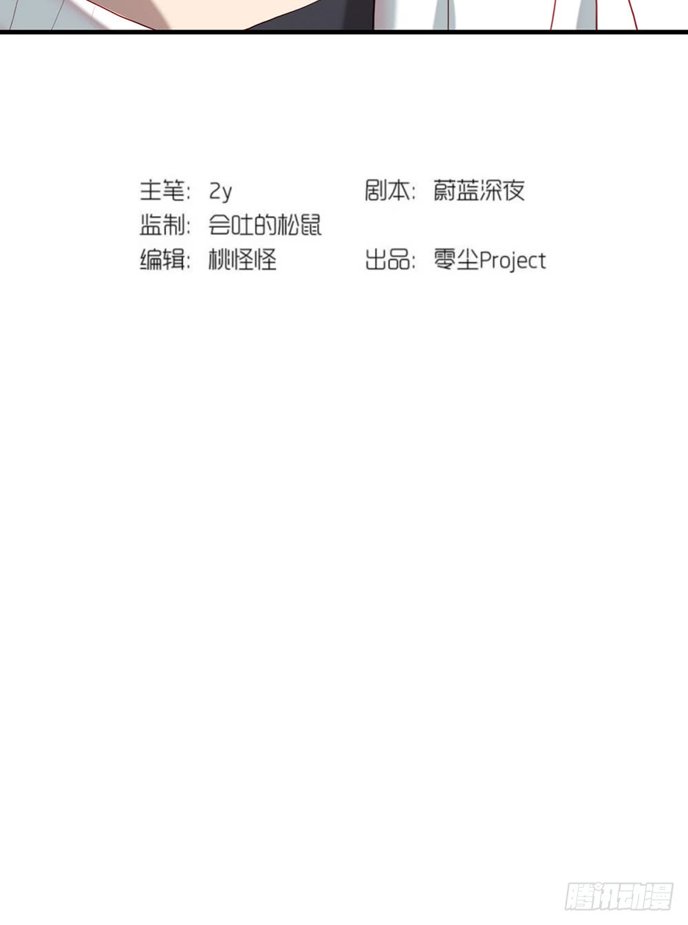 《锁心Lock you up》最后心声 第50页