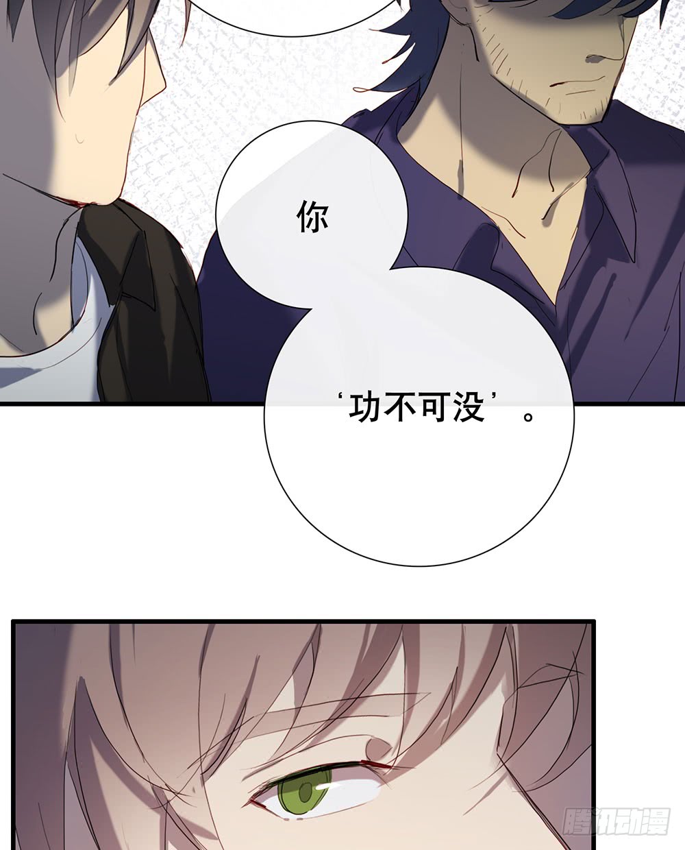《锁心Lock you up》解你的心结 第22页
