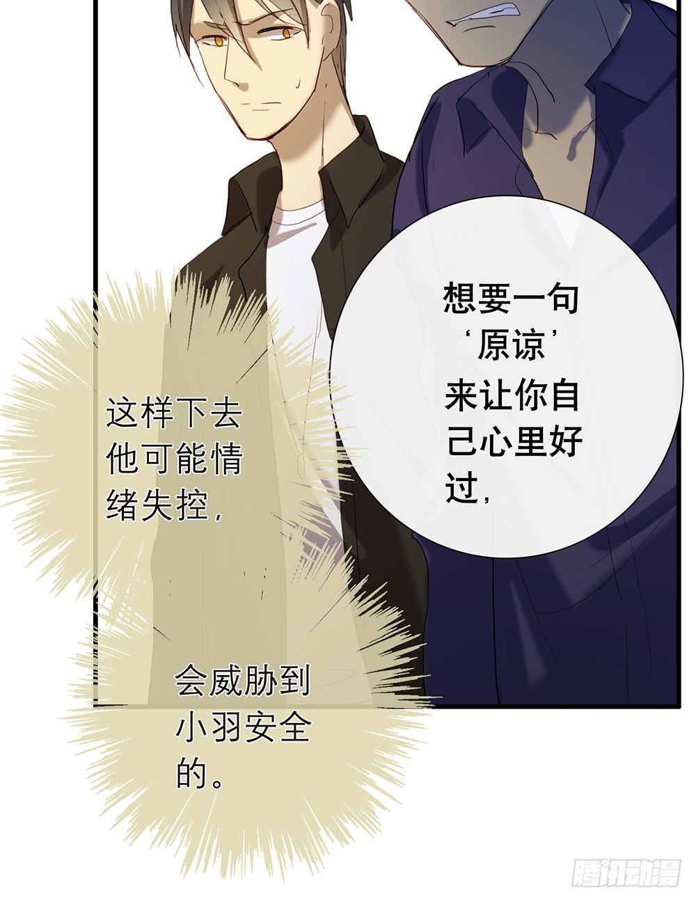 《锁心Lock you up》解你的心结 第24页