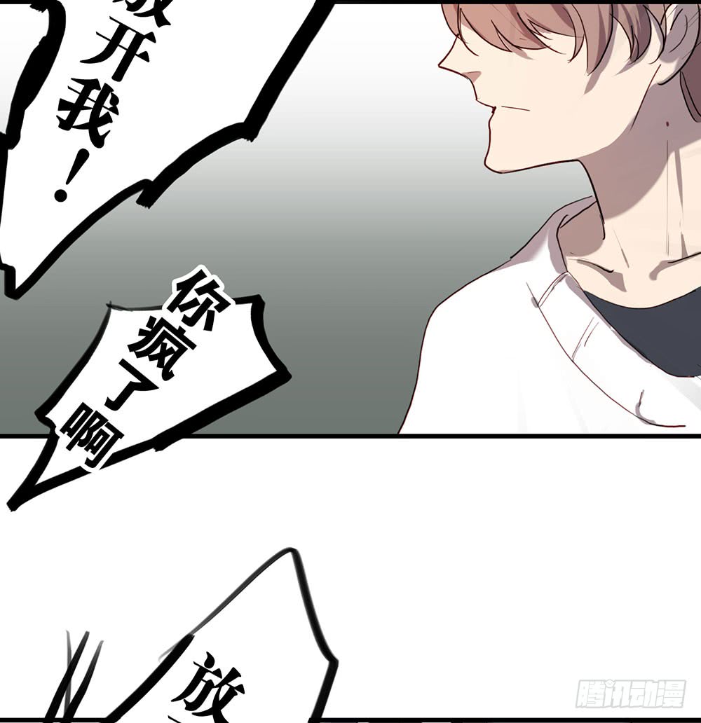 《锁心Lock you up》解你的心结 第38页