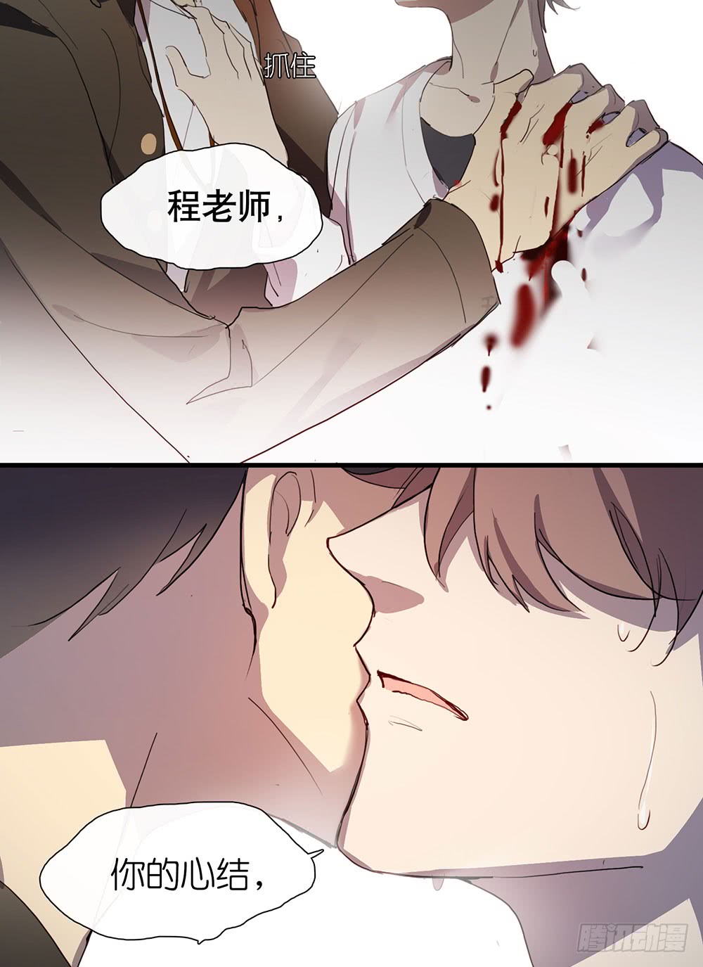 《锁心Lock you up》解你的心结 第48页