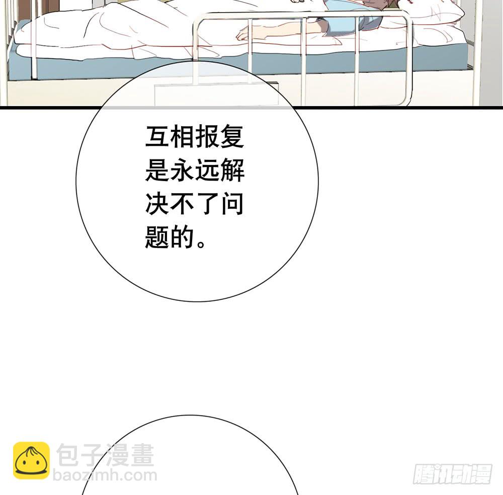 《锁心Lock you up》新的开始 第12页