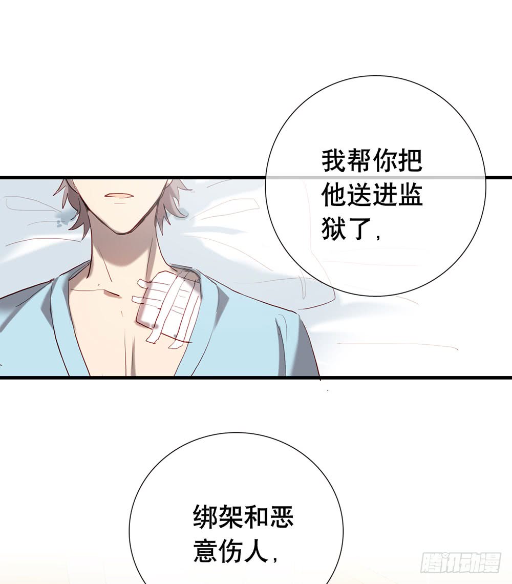 《锁心Lock you up》新的开始 第23页
