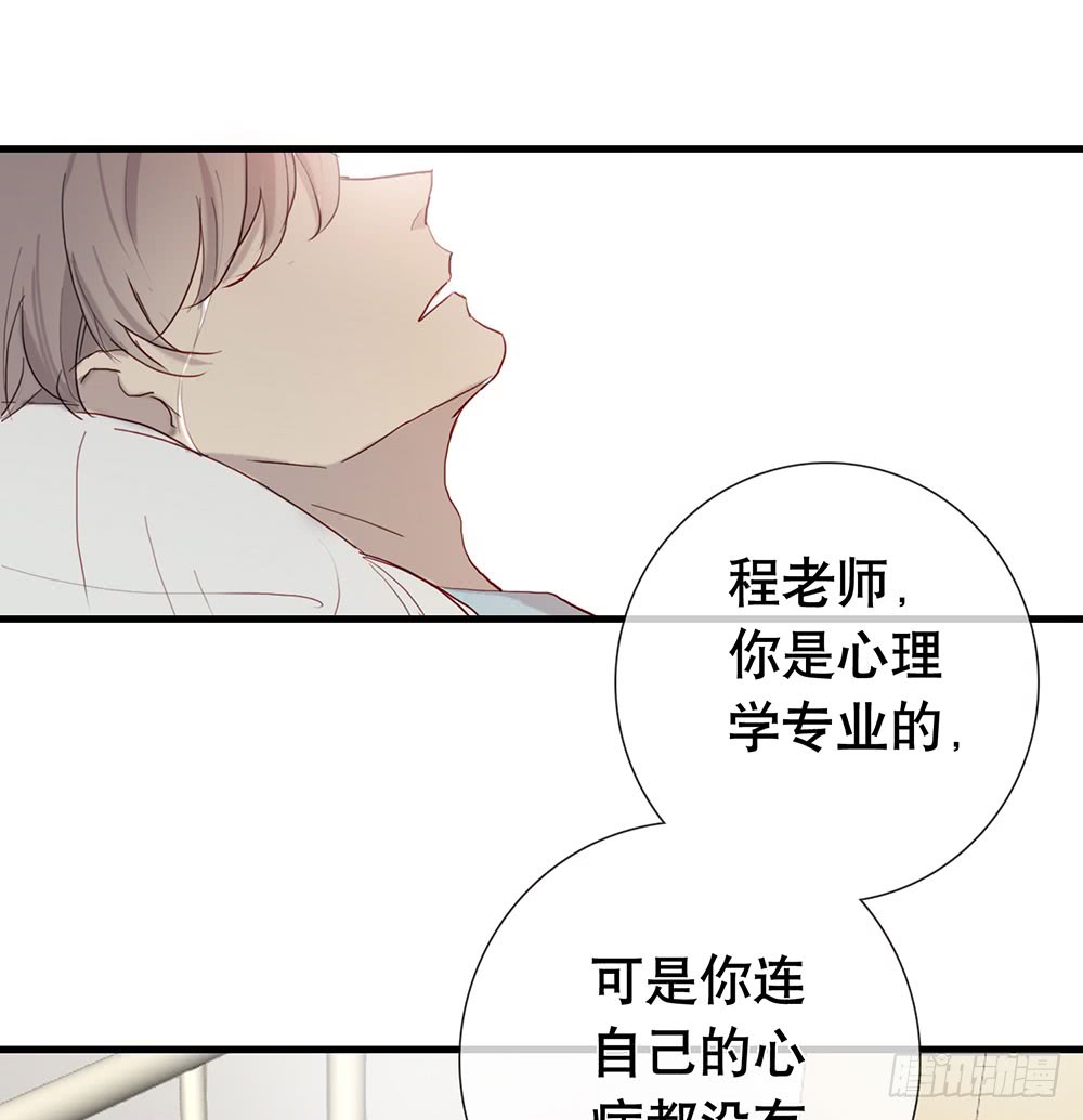 《锁心Lock you up》新的开始 第25页