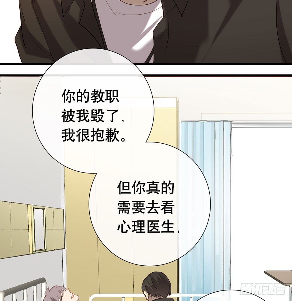 《锁心Lock you up》新的开始 第29页