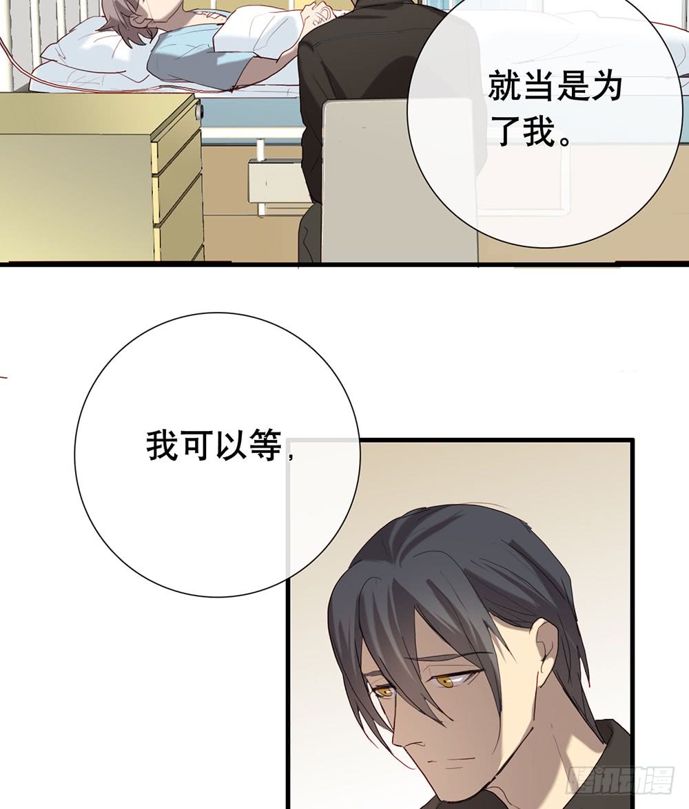 《锁心Lock you up》新的开始 第30页