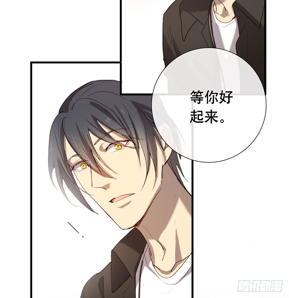 《锁心Lock you up》新的开始 第31页