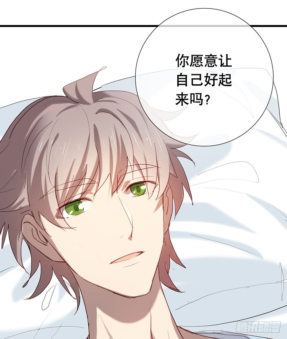 《锁心Lock you up》新的开始 第33页