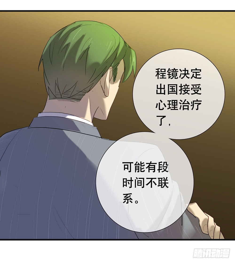 《锁心Lock you up》新的开始 第44页