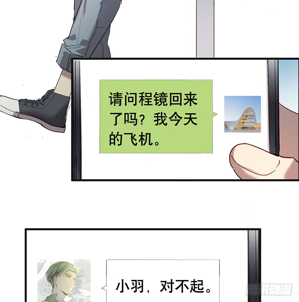 《锁心Lock you up》新的开始 第47页