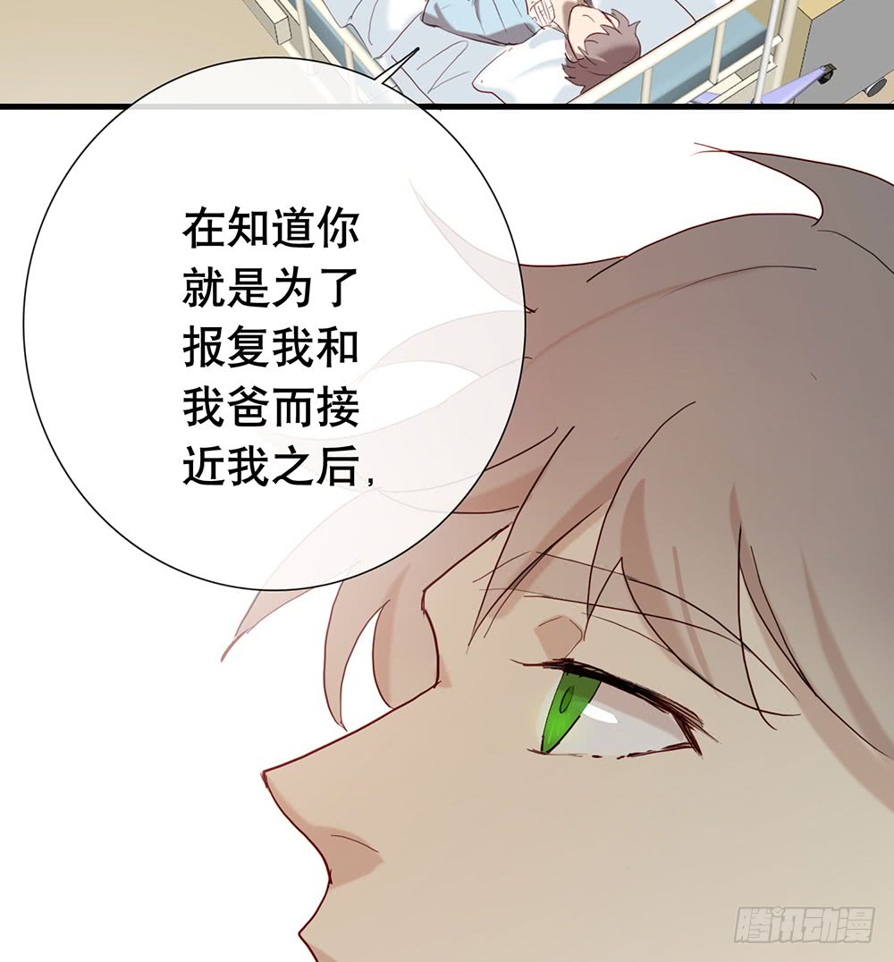 《锁心Lock you up》新的开始 第8页