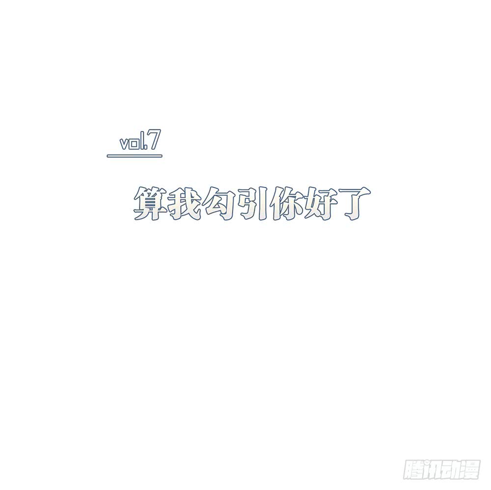 《锁心Lock you up》算我勾引你好了 第1页