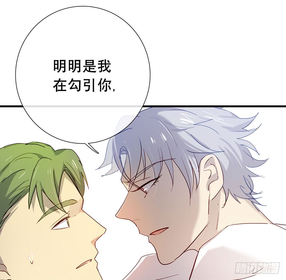 《锁心Lock you up》算我勾引你好了 第29页