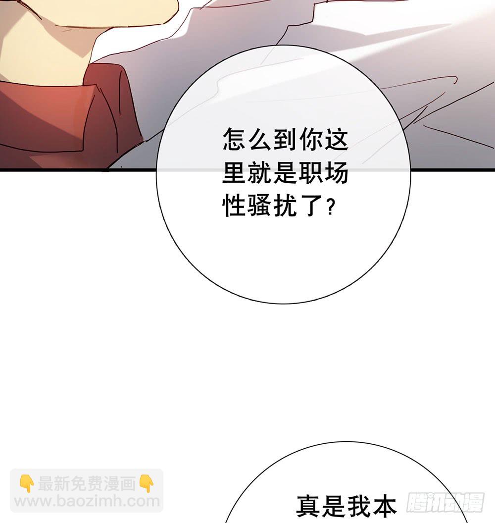 《锁心Lock you up》算我勾引你好了 第30页