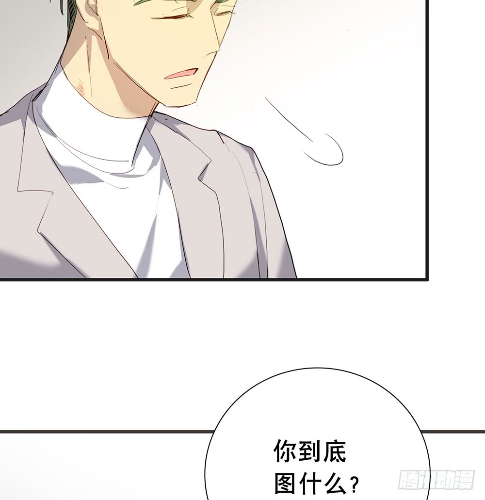 《锁心Lock you up》算我勾引你好了 第39页