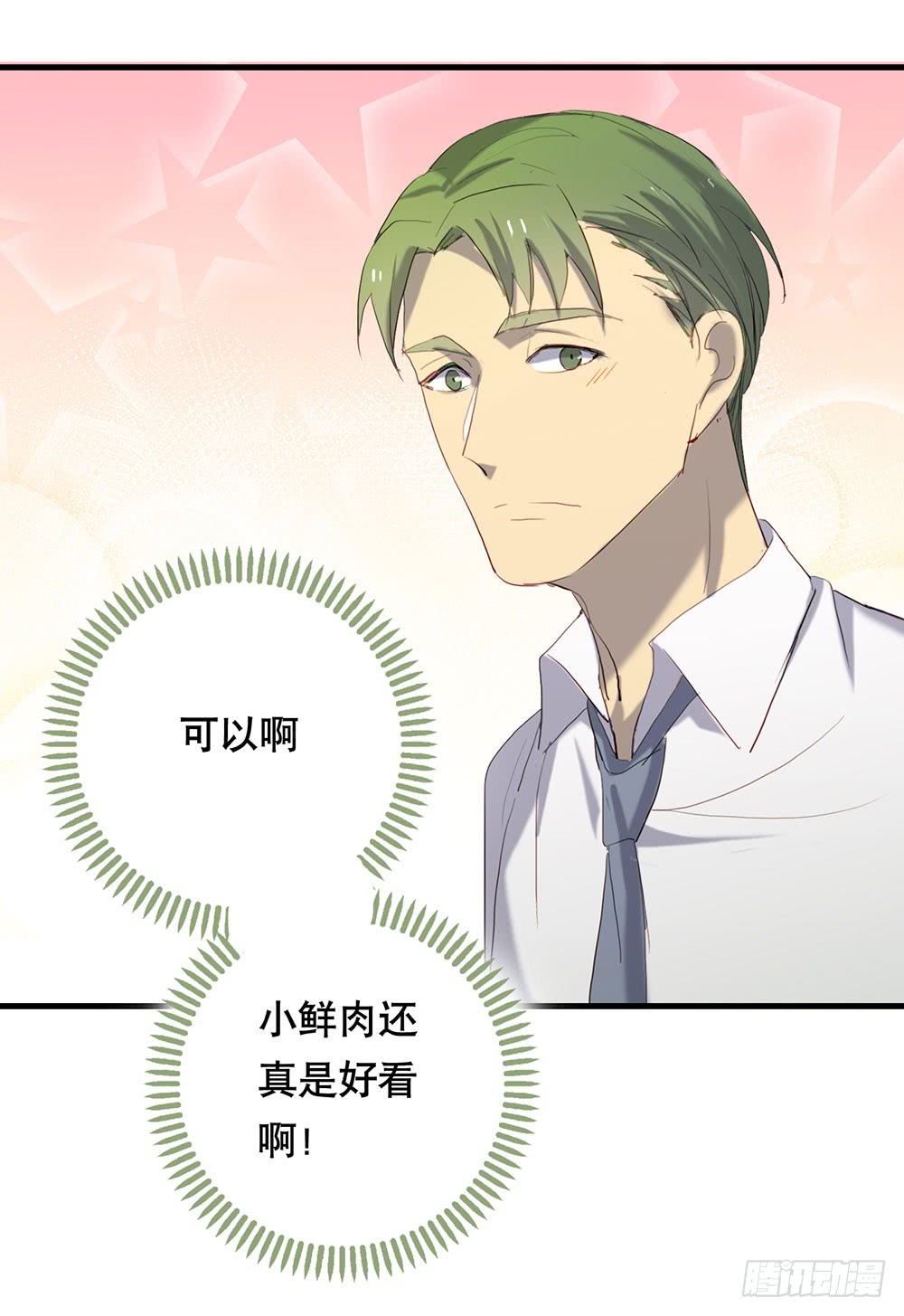 《锁心Lock you up》救命之恩 第17页