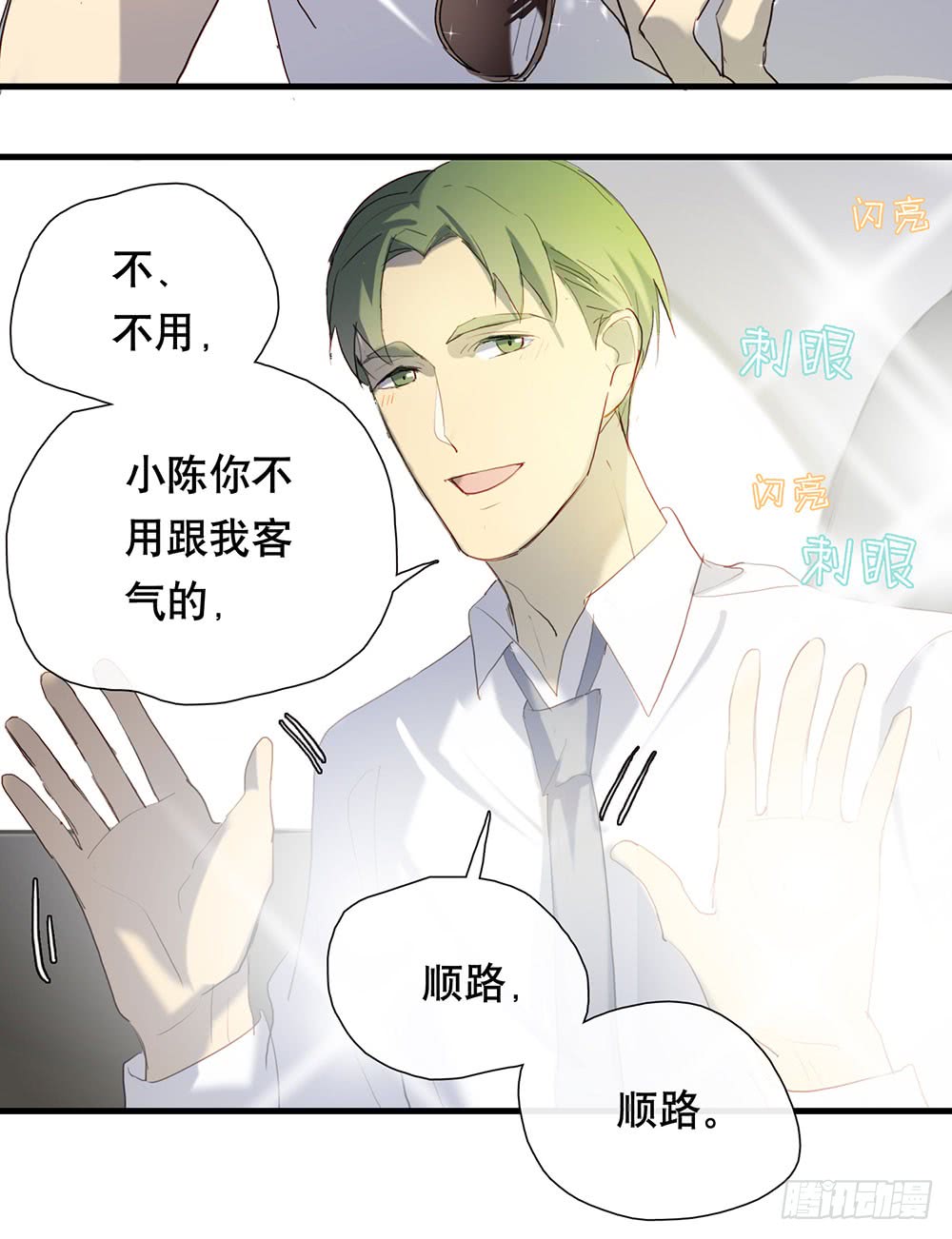 《锁心Lock you up》救命之恩 第26页