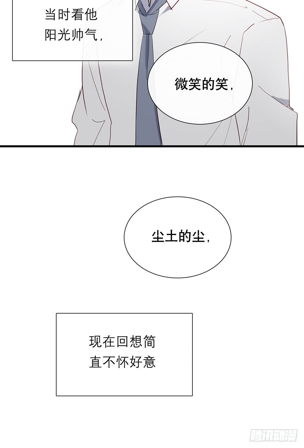 《锁心Lock you up》救命之恩 第29页
