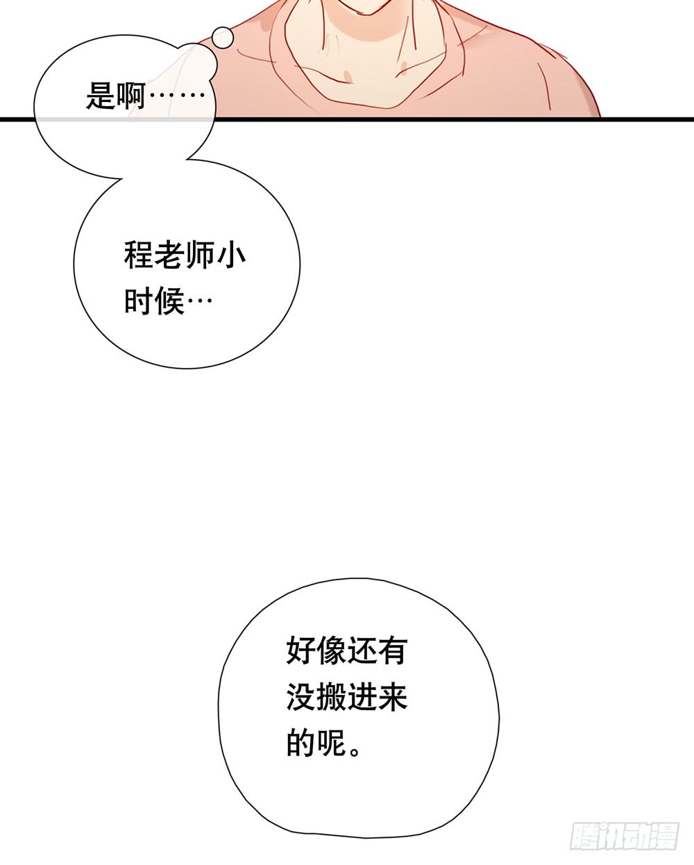 《锁心Lock you up》救命之恩 第43页