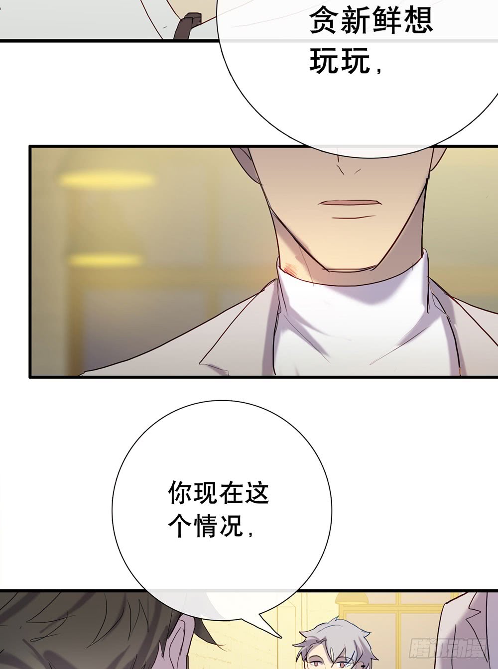 《锁心Lock you up》原来这才是真心话 第23页