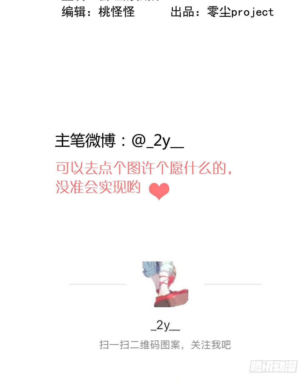 《锁心Lock you up》原来这才是真心话 第38页