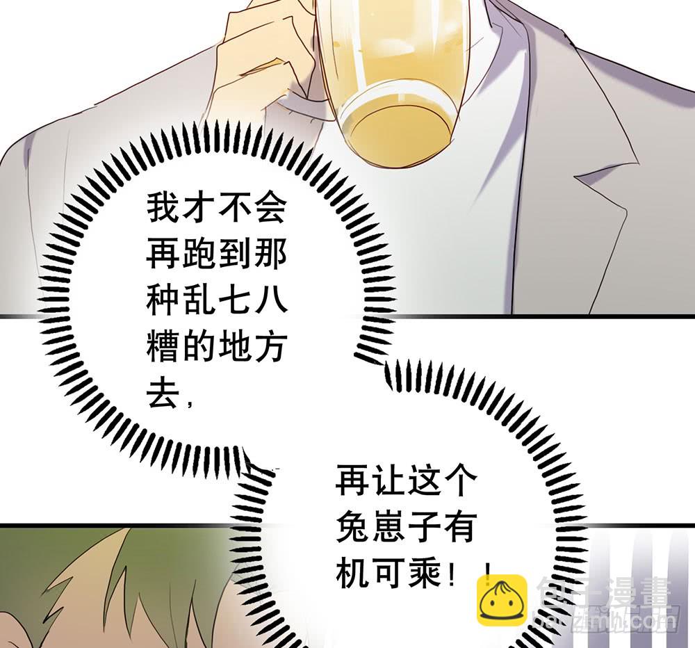 《锁心Lock you up》情敌？！ 第20页
