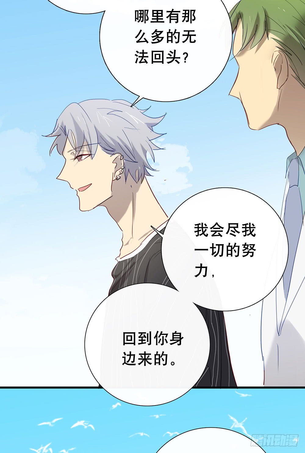 《锁心Lock you up》还债 第12页