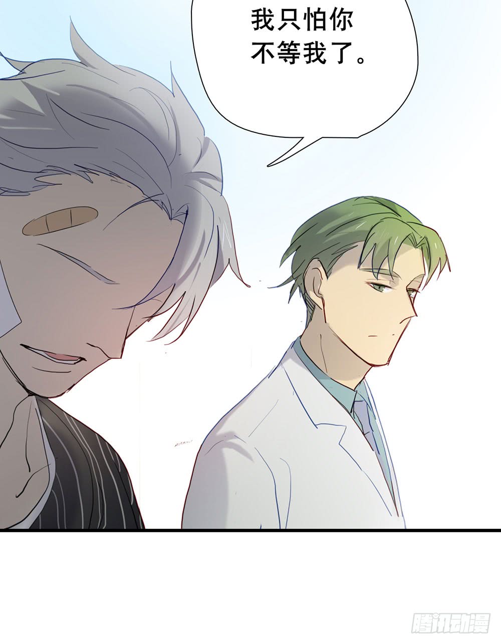 《锁心Lock you up》还债 第16页