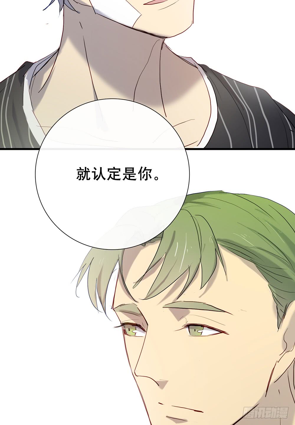 《锁心Lock you up》还债 第21页
