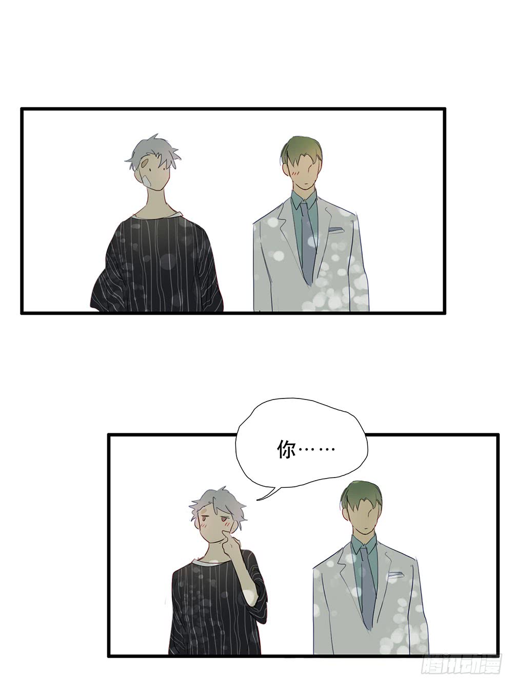 《锁心Lock you up》还债 第23页