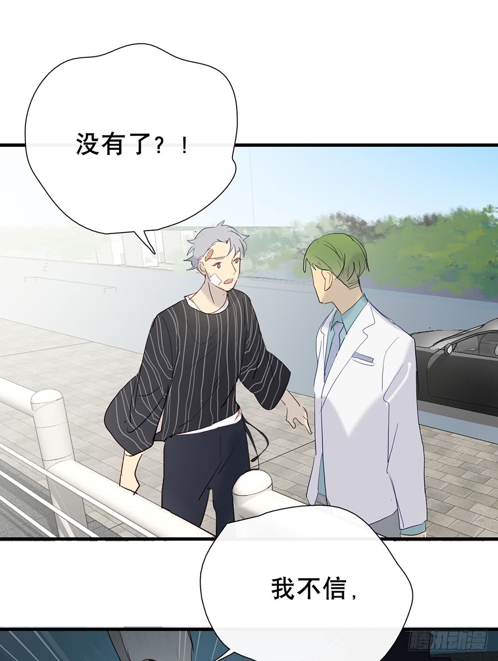 《锁心Lock you up》还债 第27页