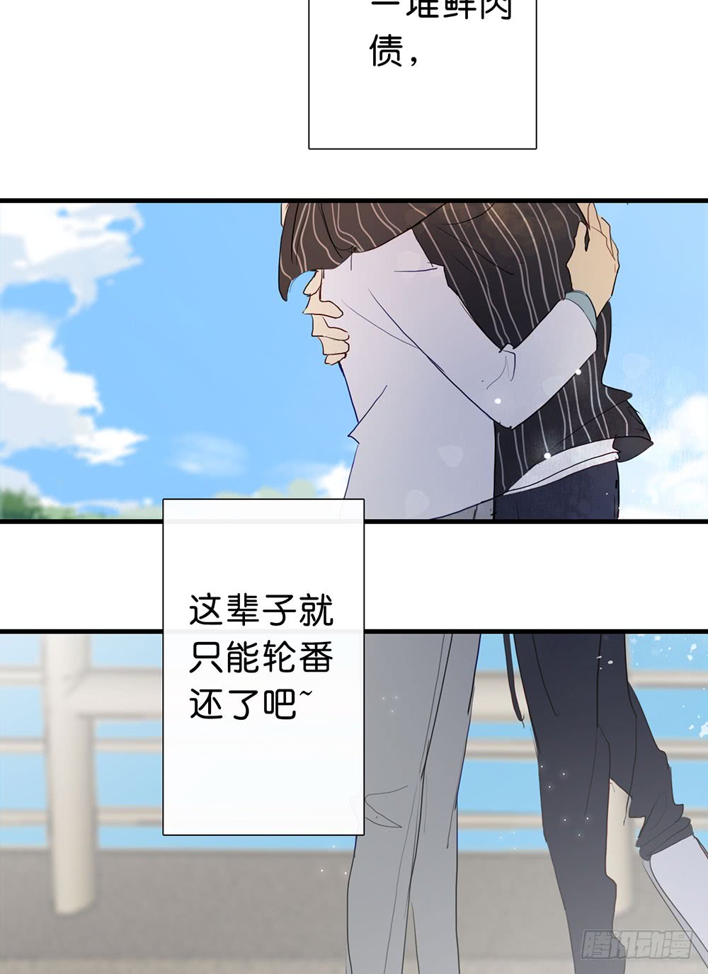 《锁心Lock you up》还债 第44页