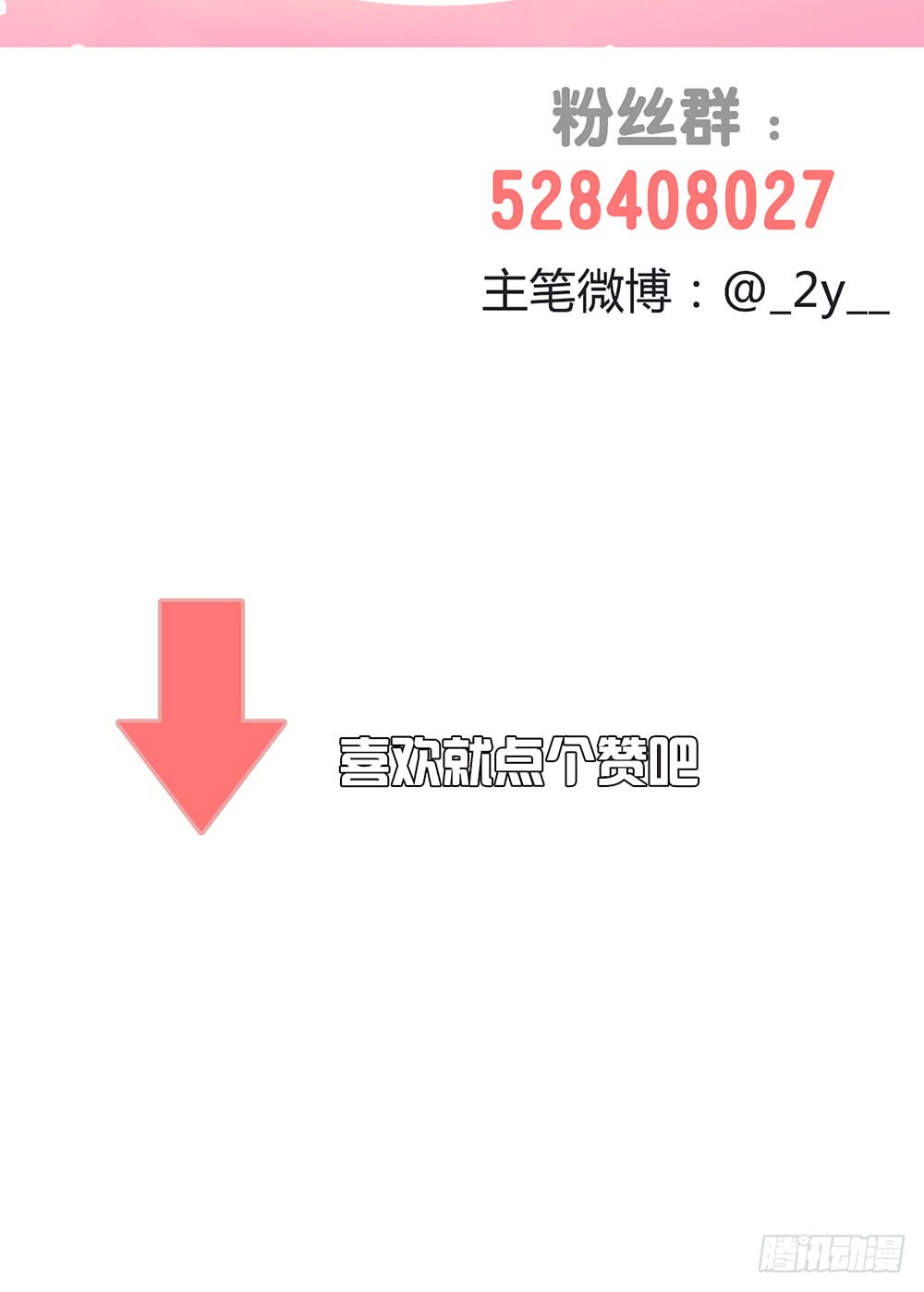《锁心Lock you up》还债 第47页