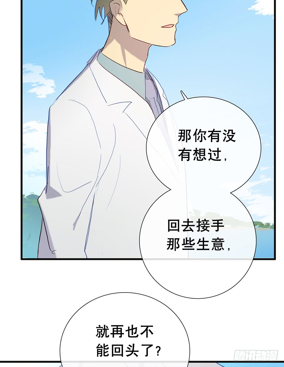 《锁心Lock you up》还债 第9页