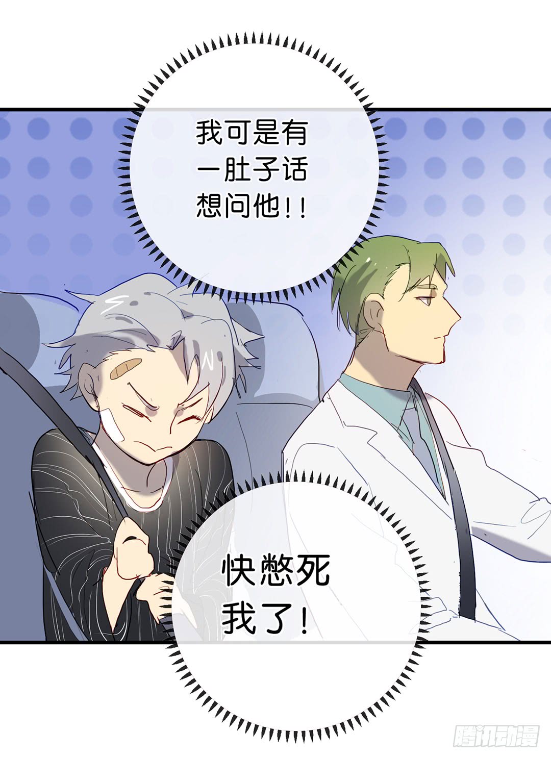 《锁心Lock you up》救世主 第30页