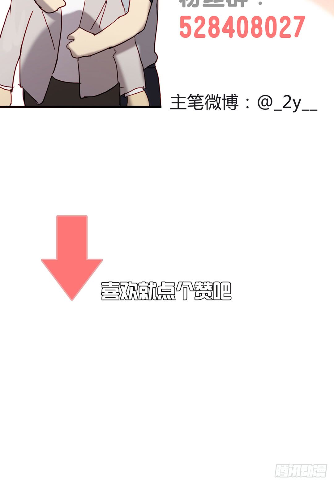 《锁心Lock you up》救世主 第42页