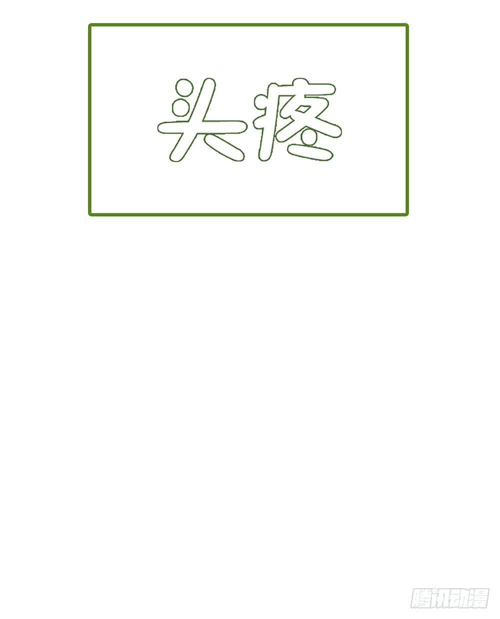 《锁心Lock you up》玩失踪 第48页