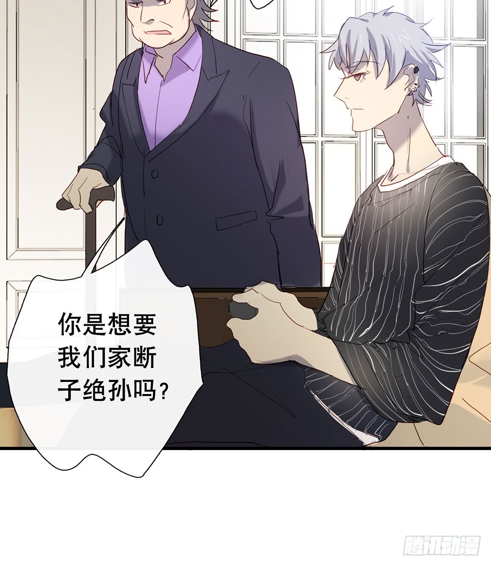 《锁心Lock you up》你是想要我们家断子绝孙吗 第29页