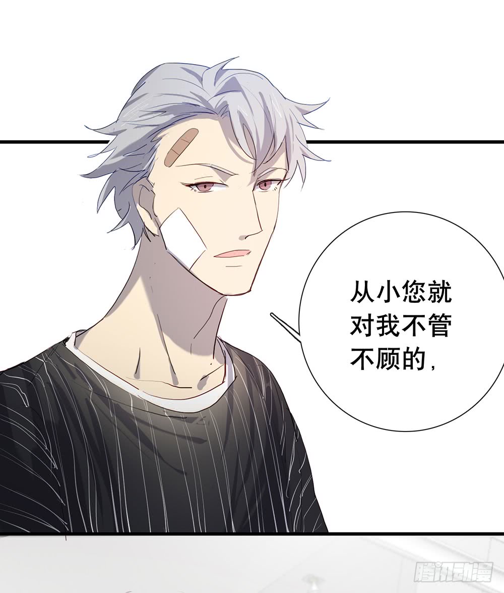 《锁心Lock you up》你是想要我们家断子绝孙吗 第30页