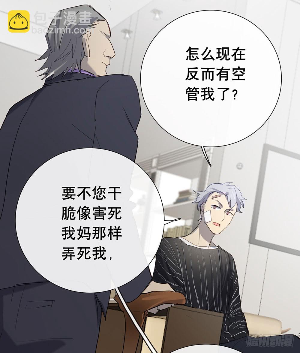 《锁心Lock you up》你是想要我们家断子绝孙吗 第31页