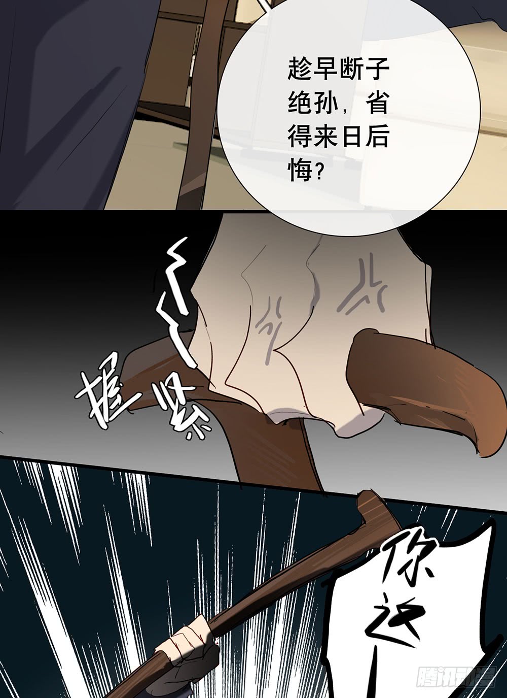 《锁心Lock you up》你是想要我们家断子绝孙吗 第32页