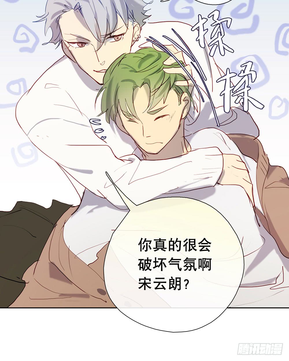 《锁心Lock you up》还记得我们的开始吗？ 第19页