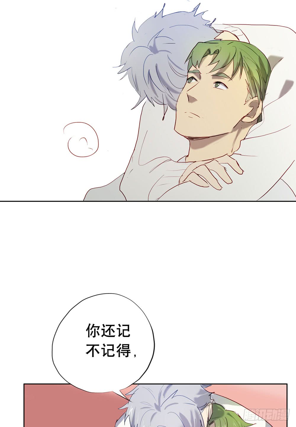 《锁心Lock you up》还记得我们的开始吗？ 第22页