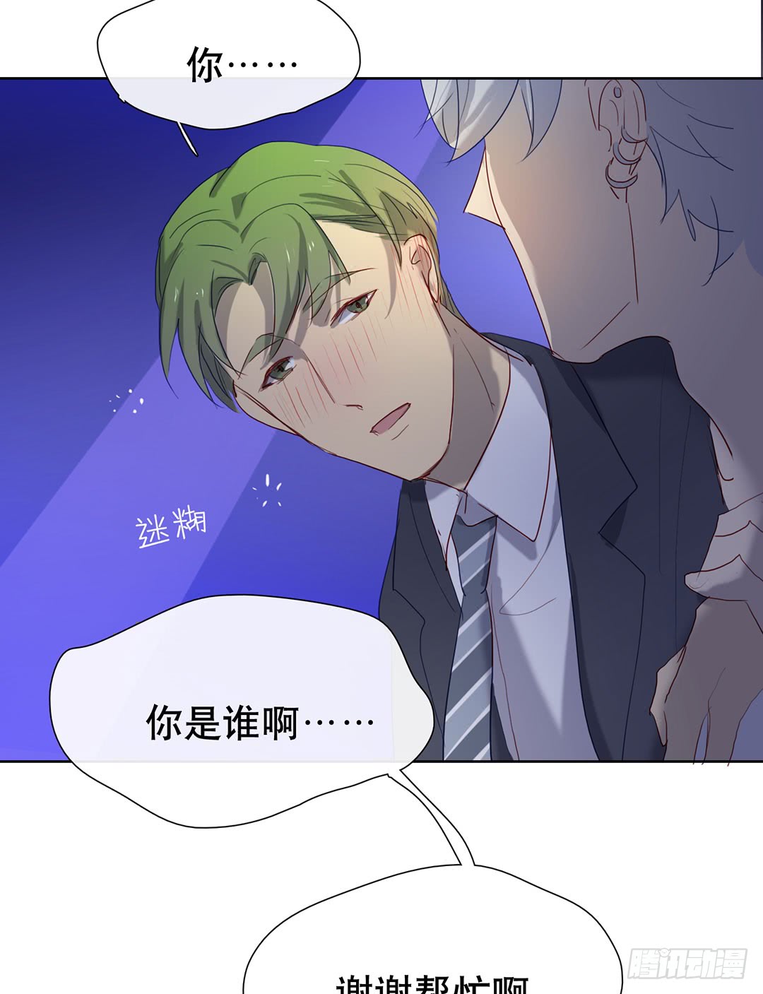 《锁心Lock you up》苏大灰狼 第17页