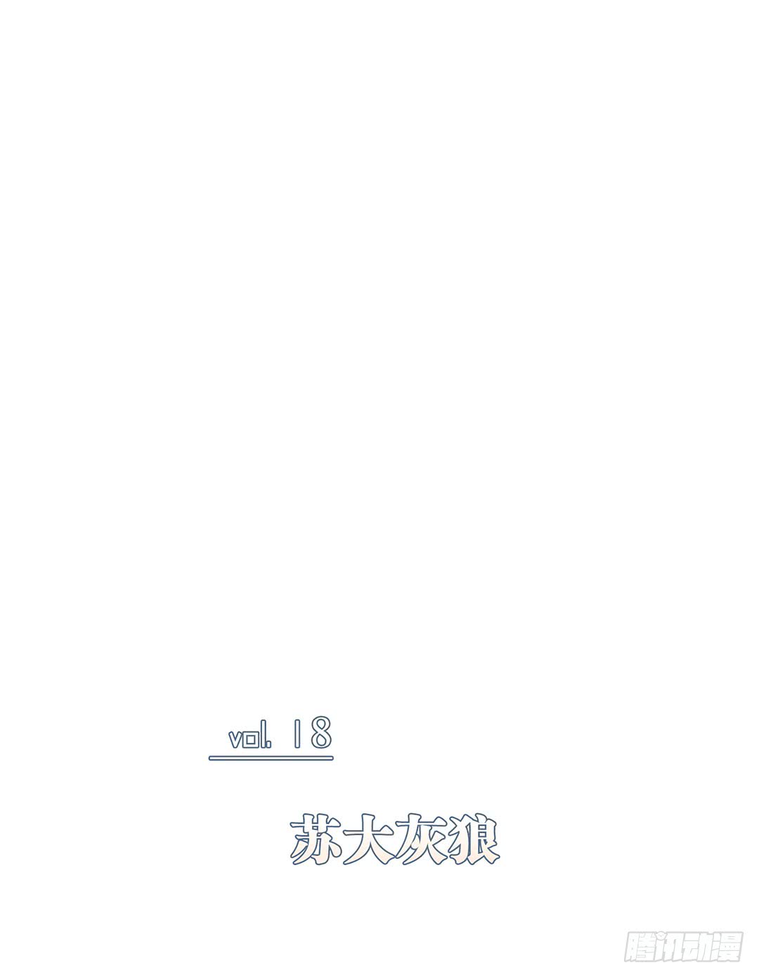 《锁心Lock you up》苏大灰狼 第1页