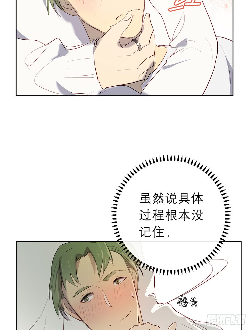 《锁心Lock you up》酒后不开车 第11页
