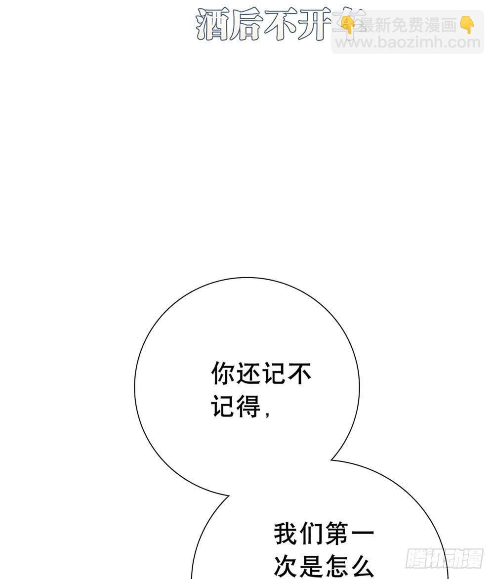 《锁心Lock you up》酒后不开车 第8页